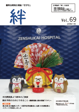 絆Vol.69