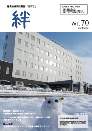 絆Vol.70
