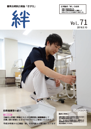 絆Vol.71
