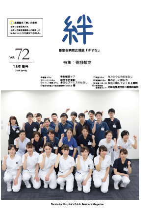 絆Vol.72