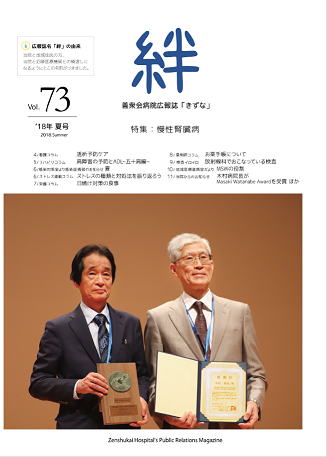 絆Vol.73