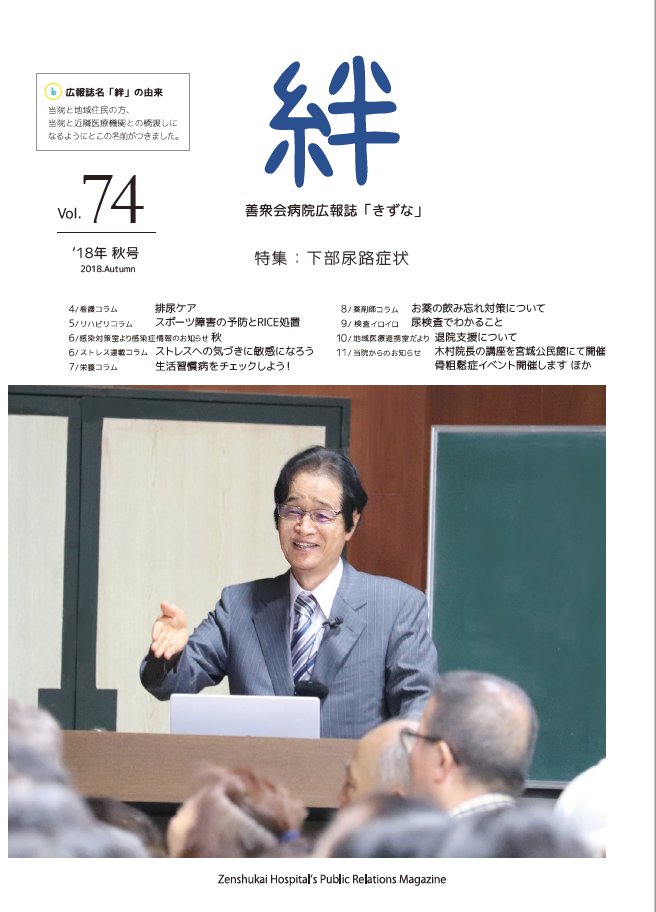 絆Vol.74