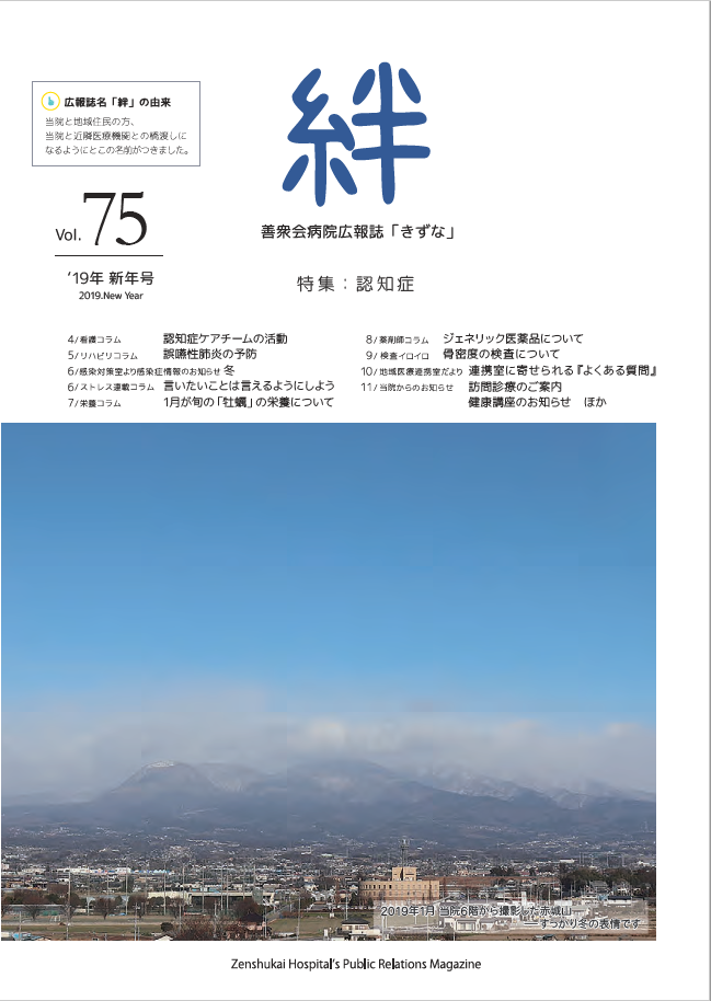 絆Vol.75
