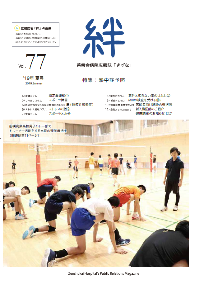 絆Vol.77