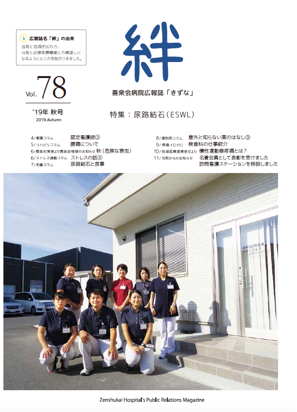 絆Vol.78
