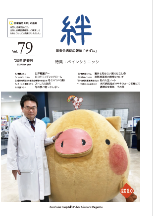 絆Vol.79