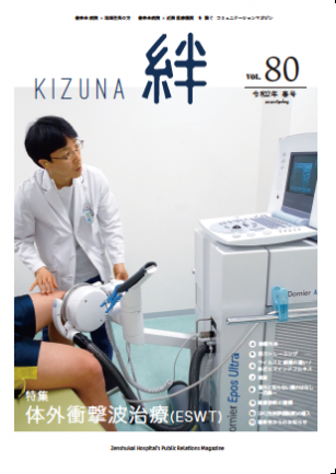 絆Vol.80