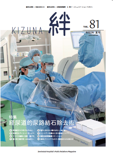 絆Vol.81