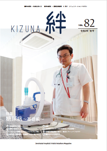 絆Vol.82