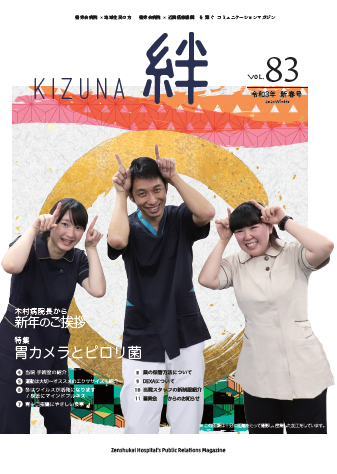 絆Vol.83
