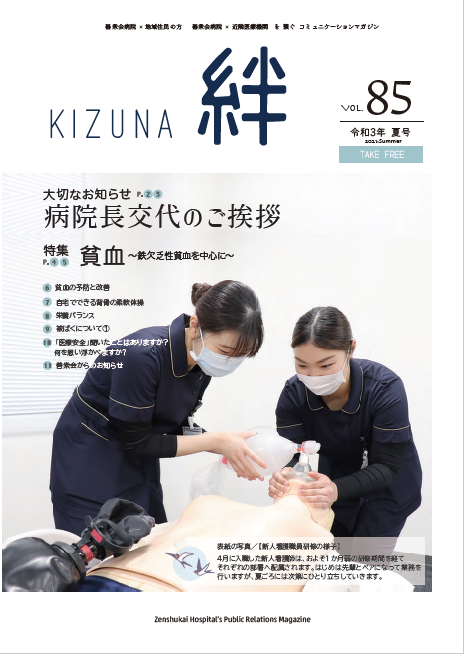 絆Vol.85