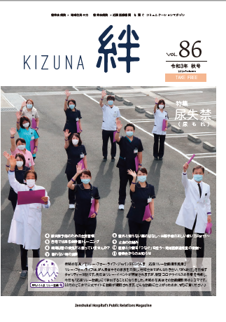 絆Vol.86