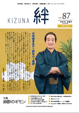 絆Vol.87